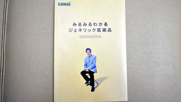 ブレイブ薬局　川口店のジェネリック対応