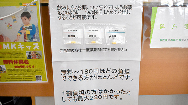 ブレイブ薬局　川口店の一包化対応