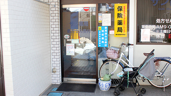 サン薬局の入口