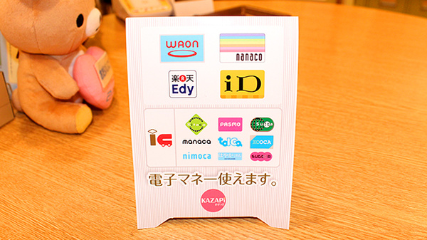 サン薬局の電子マネー対応