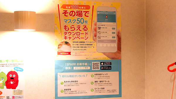サン薬局の電子お薬手帳対応