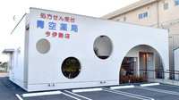 青空薬局　今伊勢店の外観