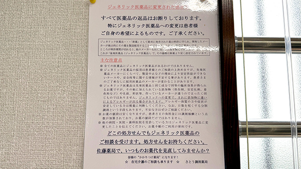 ジェネリック対応
