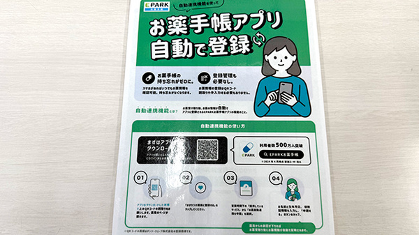 電子お薬手帳対応