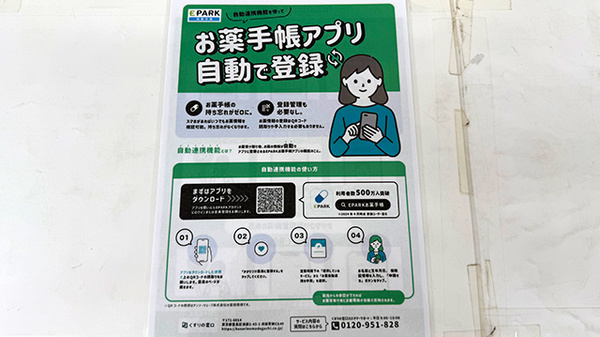 電子お薬手帳対応