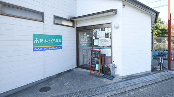 ネット予約可 茨木さくら薬局 大阪府茨木市新庄町 Eparkくすりの窓口