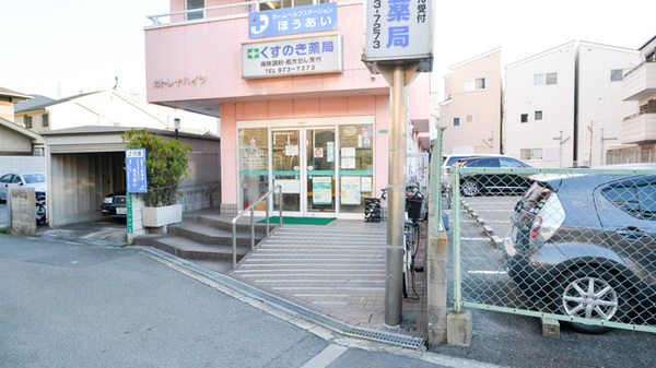 そうごう薬局　今里くすのき店の外観