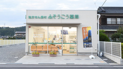 そうごう薬局　倉田店の外観