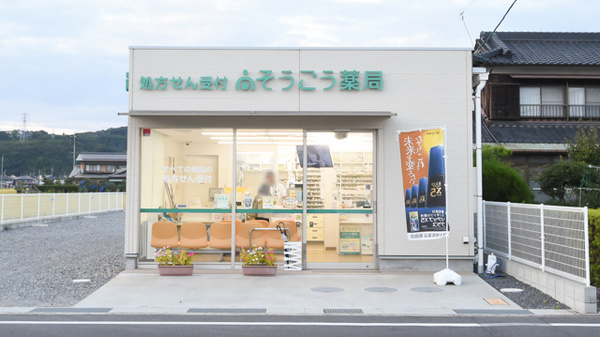 そうごう薬局　倉田店の外観