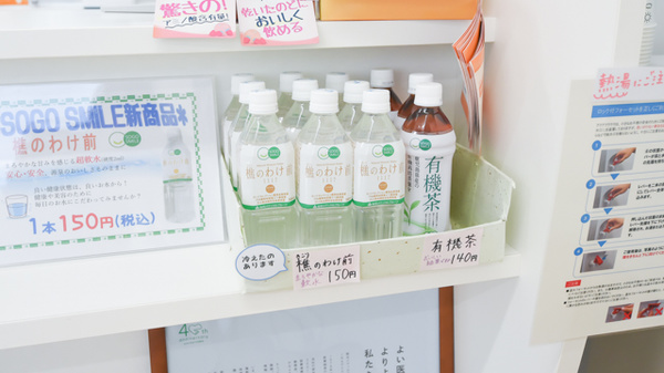 そうごう薬局　倉田店の飲食物