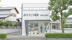 そうごう薬局　北権現店の外観