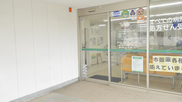 そうごう薬局　延岡緑ヶ丘店の入口