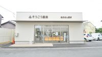そうごう薬局　高瀬店の外観