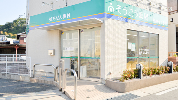 そうごう薬局　藤脇店の入口