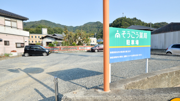 そうごう薬局　藤脇店の駐車場