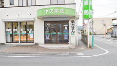 中央薬局の外観