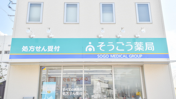 そうごう薬局　高松川東店の看板