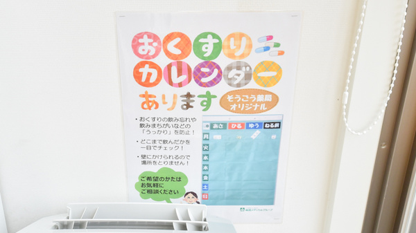 そうごう薬局　丸亀今津店の雑貨品