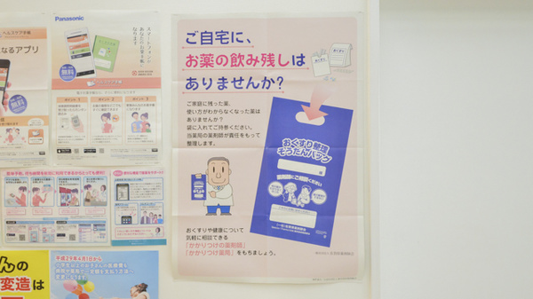 そうごう薬局　高木瀬店の残薬回収サービス
