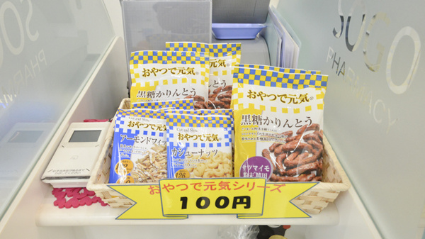 そうごう薬局　高木瀬店の飲食物