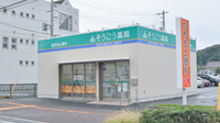 そうごう薬局　防府駅南町店の外観