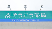 そうごう薬局　防府駅南町店の看板