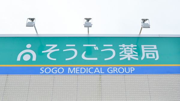 そうごう薬局　防府駅南町店の看板