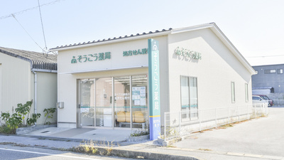 そうごう薬局　彦根日夏店