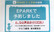 そうごう薬局　高田駅前店のネット受付対応