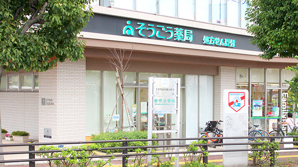 そうごう薬局　梶が谷店の外観