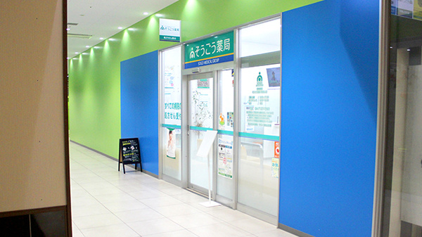 そうごう薬局　南流山店の外観