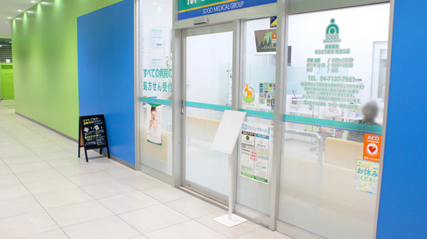 そうごう薬局　南流山店の入口