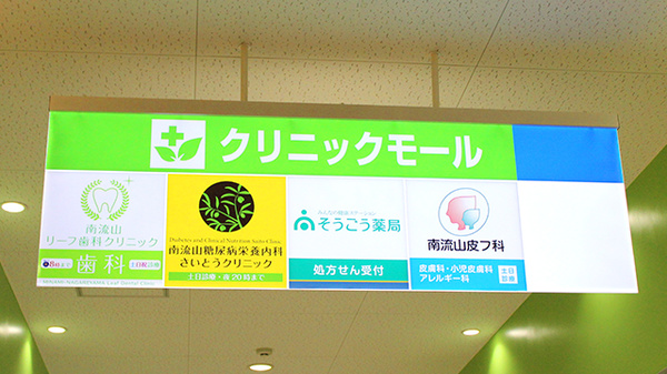 そうごう薬局　南流山店の看板