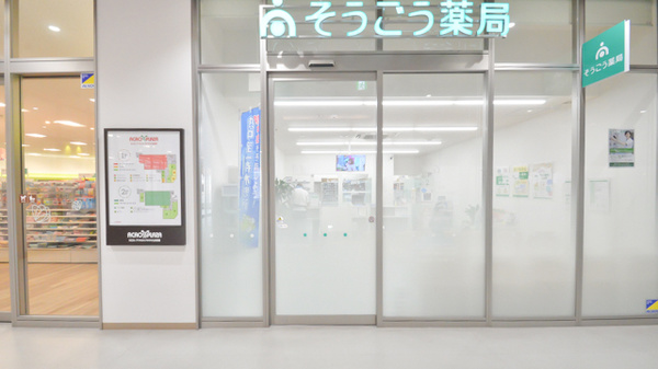そうごう薬局　アクロスプラザ大分駅南店の入口