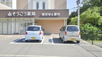 そうごう薬局　対馬中央店の駐車場