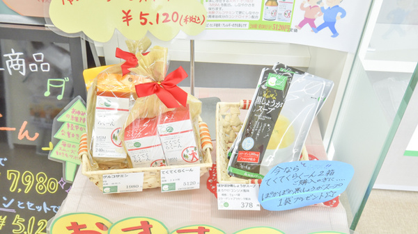 そうごう薬局　安来社日店の健康食品