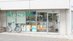 そうごう薬局　江北店の外観