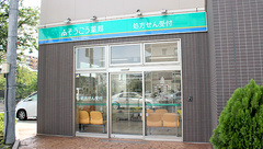 そうごう薬局　永山店の外観