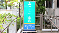 そうごう薬局　町田薬師台店の看板
