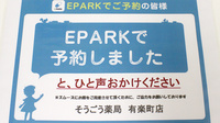 そうごう薬局　有楽町店のネット受付対応