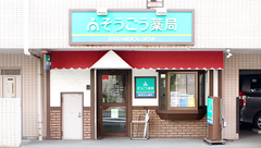そうごう薬局　葛西店の外観