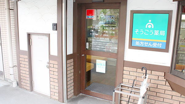そうごう薬局　葛西店の入口