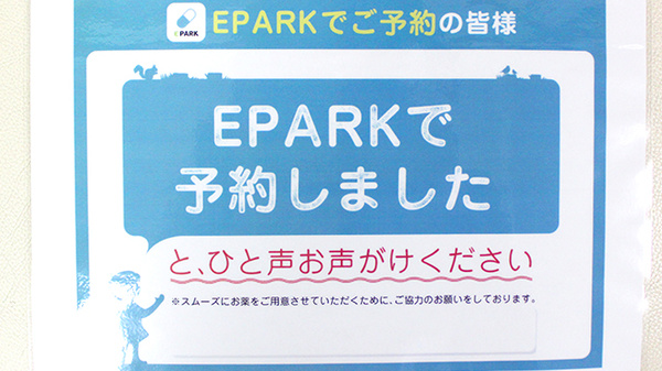 そうごう薬局　竹の塚店のネット受付対応