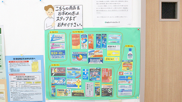 そうごう薬局　大谷口北店の一般医薬品