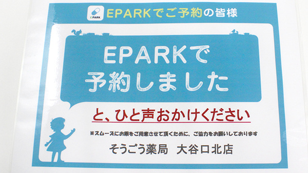 そうごう薬局　大谷口北店のネット受付対応