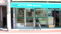 そうごう薬局　大谷口北店の外観