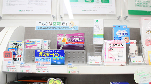 そうごう薬局　東蒲田店の一般医薬品