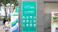 そうごう薬局　立川駅北口店の看板