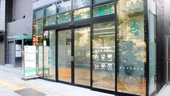 そうごう薬局　東新宿駅前店の外観