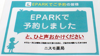 そうごう薬局　江東北砂店のネット受付対応